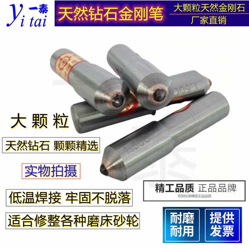 一泰金刚石笔天然大颗粒金刚石砂轮修正器磨床砂轮修刀钻石修整笔