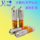 一泰天然金刚石笔超硬砂轮刀修正器铣石钻石修斜刀金属笔磨床砂轮