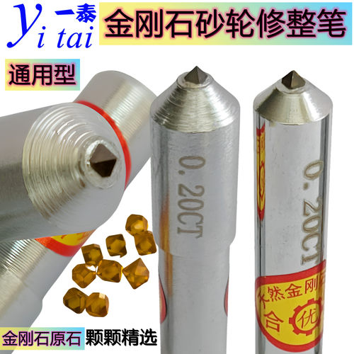 一泰金刚石笔砂轮整形刀优质带尖