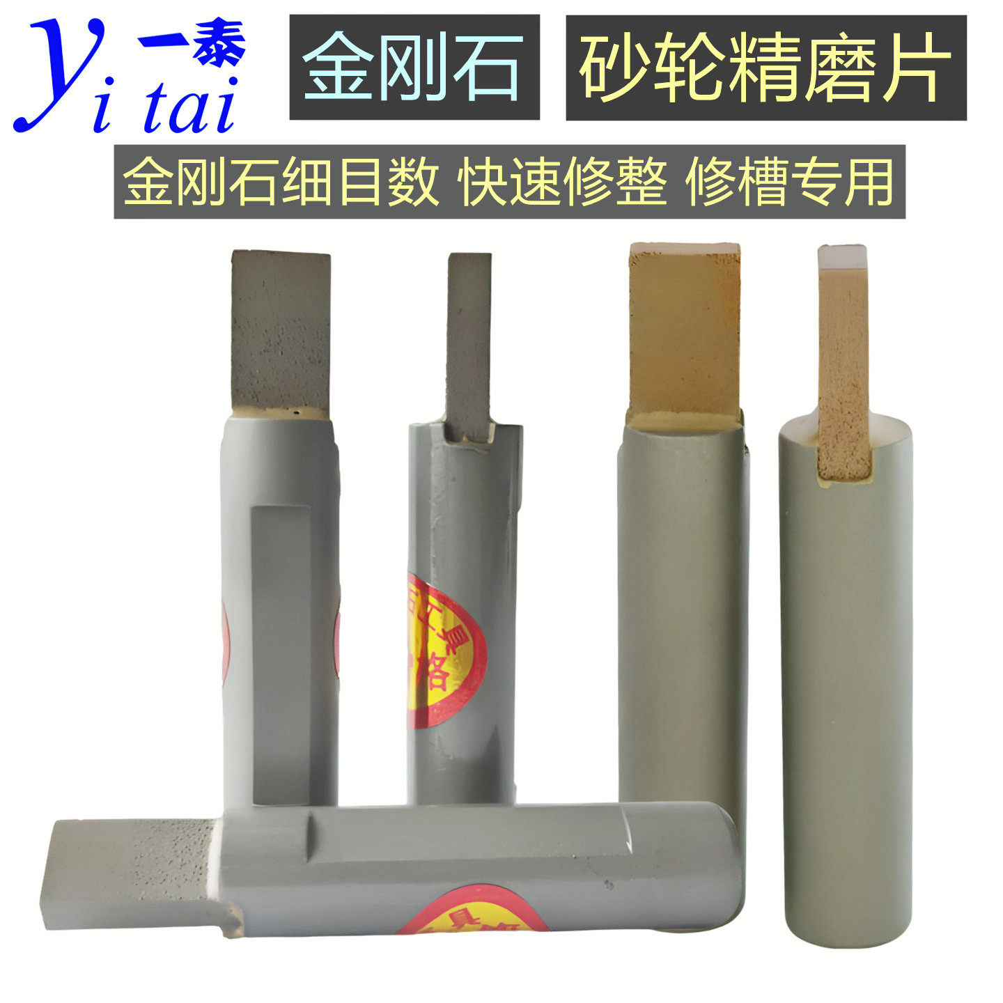 一泰金刚笔砂轮修整器细粒精磨砂轮修槽金刚石修整笔泰诺力铁肯专