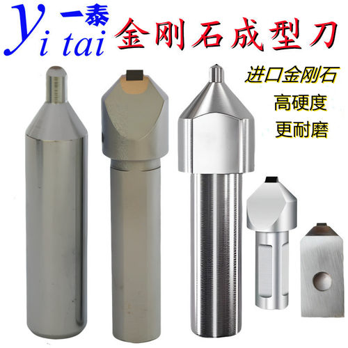 一泰金刚成型刀CNC磨床修整台阶