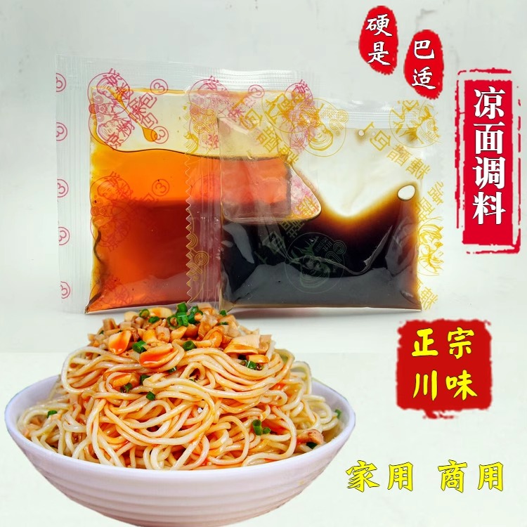 川北凉粉四川重庆凉皮调料