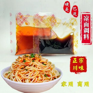 凉面调料四川南充特产营山凉面调料重庆凉皮调料川北凉粉