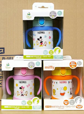 膳魔师儿童保温杯吸管杯宝宝双柄易握水杯学饮杯幼儿园FHV-250ml