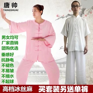唐帅春夏太极服女中国风中短袖冰丝麻晨练服武术服麻加丝练功服男