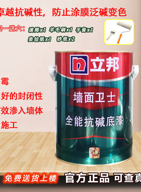 立邦抗碱底漆墙面卫士水性