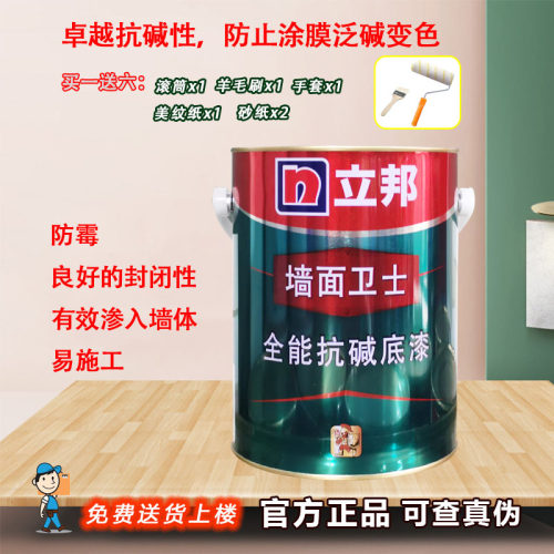 立邦抗碱底漆墙面卫士水性
