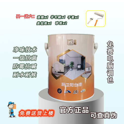 立邦防水厨卫阳台防水防霉卫生间