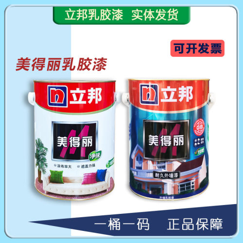 5升立邦美得丽内墙附着力强面漆