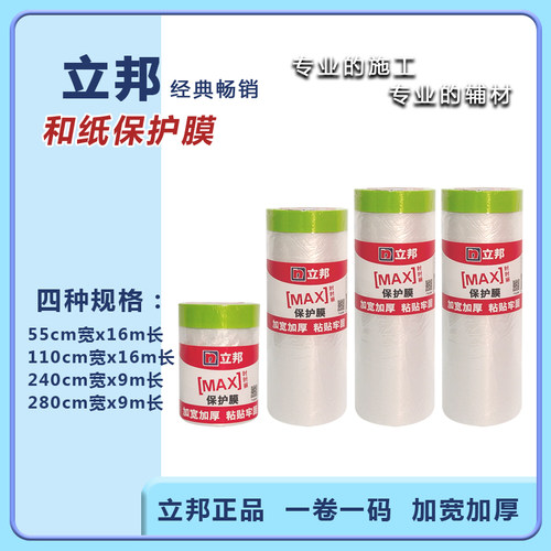 立邦时时丽保护膜喷漆家具墙面