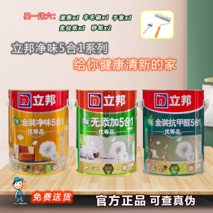 立邦净味金装五合一防霉抗碱防潮涂料抗甲醛竹炭超亚光无添加5合1