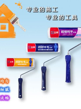 立邦专用滚筒刷黄金搭档超效款快涂宝9599细毛中毛长毛滚筒刷驰弨