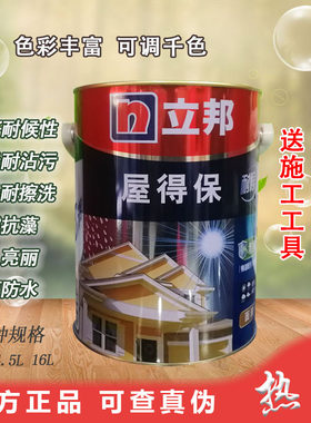 立邦防水防晒可调色外墙乳胶漆