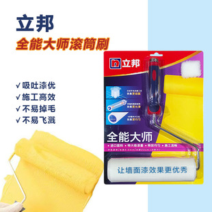 立邦 乐可施全能大师滚筒刷滚刷涂料滚筒刷DIY乳胶漆涂刷工具 9寸