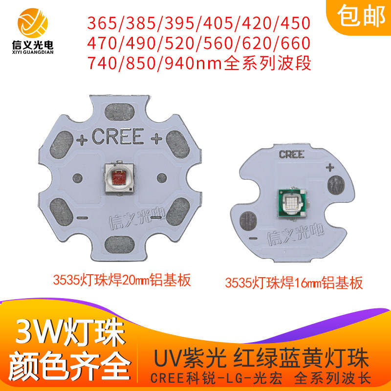 3wled灯珠uv紫光365395nm红外图片