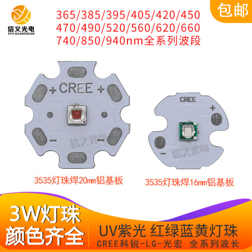 3wled灯珠uv紫光365395nm红外