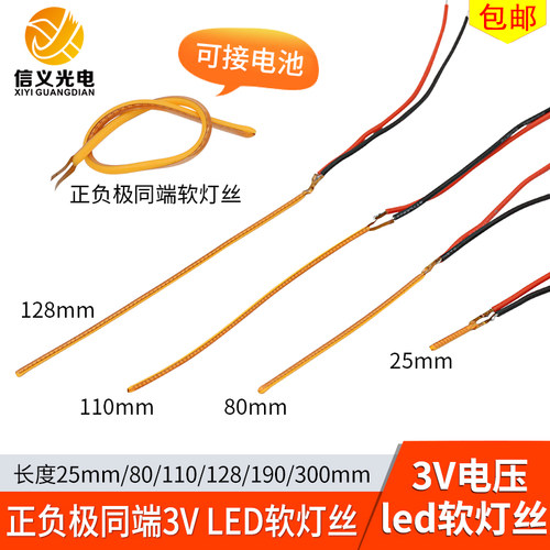 软灯条细灯丝3v黄光led可弯曲