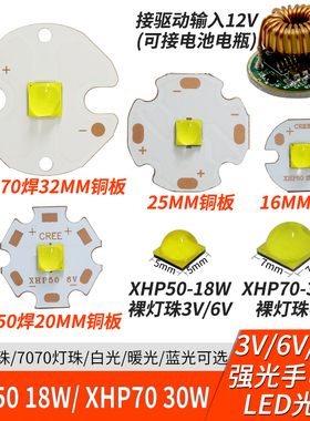 强光手电筒XHP50 XHP70灯珠3v6伏LED大功率30W18W汽车灯芯光源12V