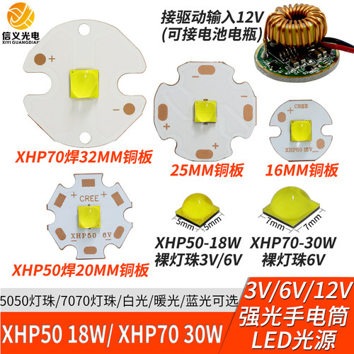 强光手电筒XHP50XHP70灯珠LED