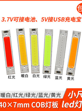 12v灯条led 3.7v细灯板18650电池5v充电宝usb灯条cob光源3w 40mm
