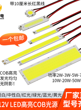 带线cob灯板12v硬灯条led方形3w5w10w20w50w高亮灯珠改造照明光源