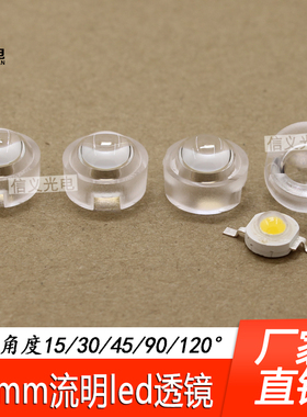 13mm LED 1W 3W流明灯珠聚光透镜15 30 45 90 120度迷你小透镜凸
