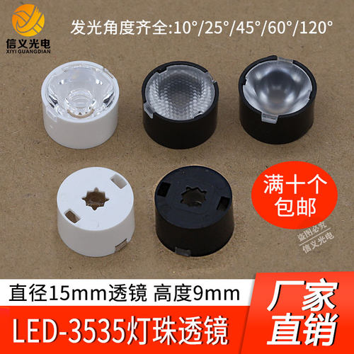 直径15mm小透镜3535光面珠面雾面