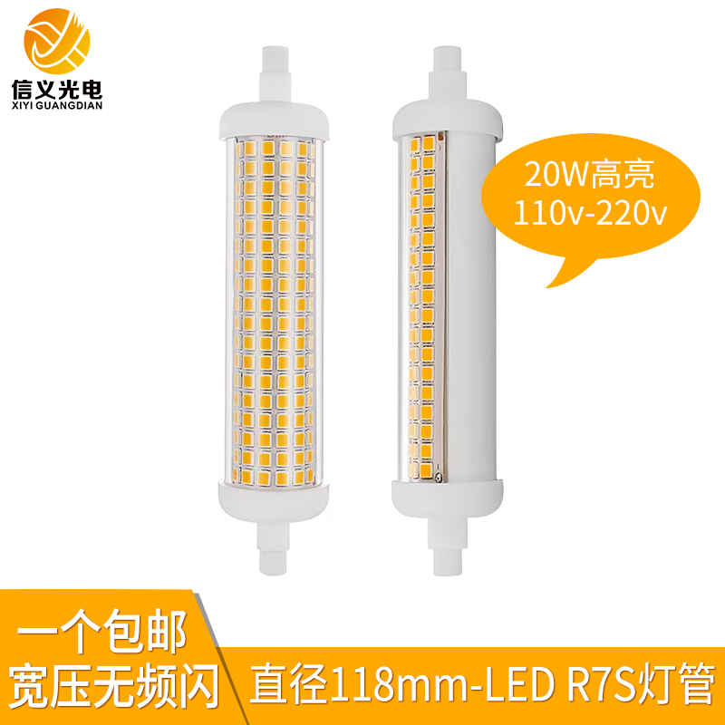 LED灯管R7S横插灯20W高亮款118mm