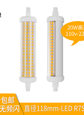 LED灯管R7S横插灯20W高亮118mm无频闪 替代碘钨灯投光灯陶瓷灯管