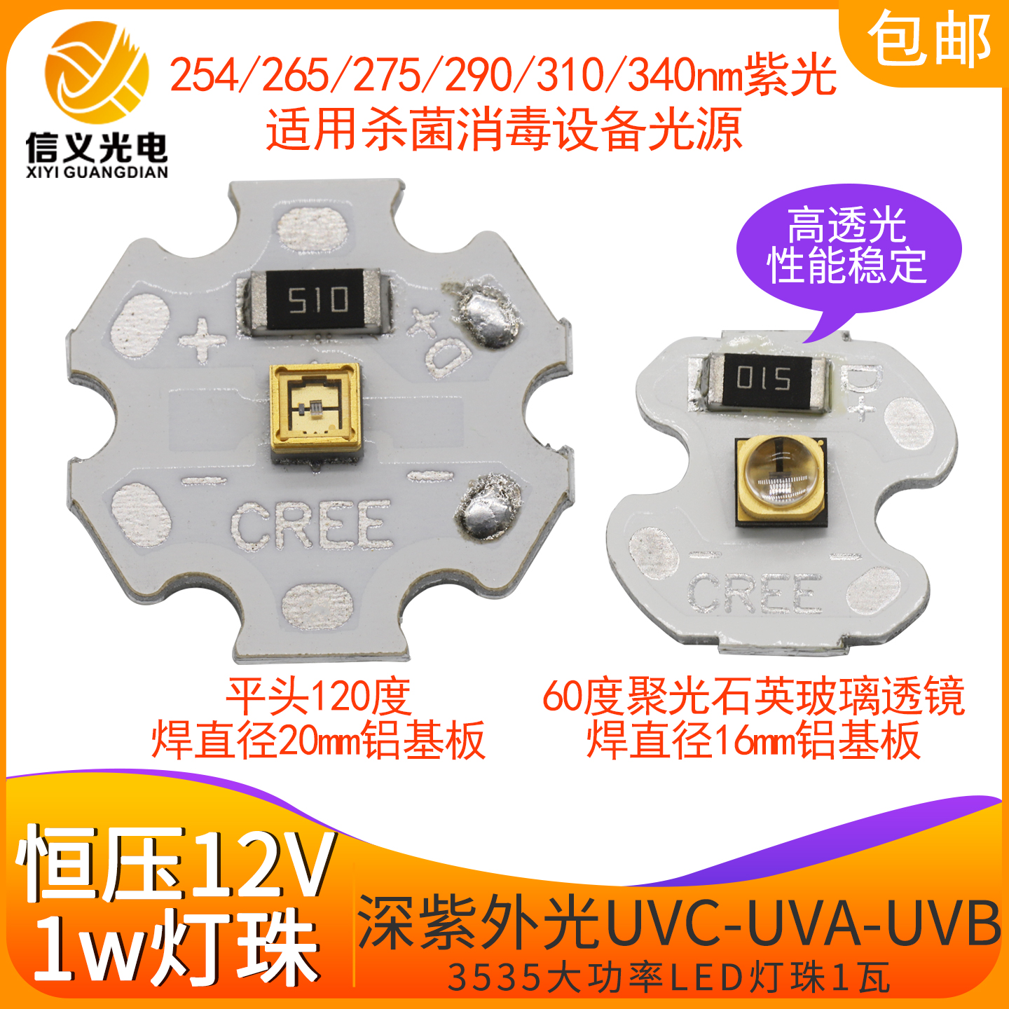uvc深紫外12v恒压1w杀菌净化检测