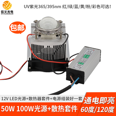 UV紫光365 395固化50W射灯 LED光催化反应实验室100W蓝光450 660