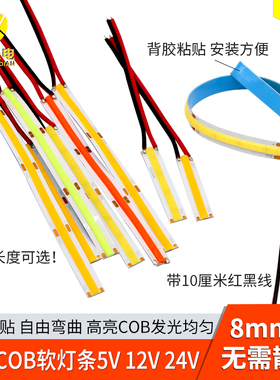 带线cob软灯条8mm宽灯带24伏led 5v充电宝usb灯条12v长条柔性灯板