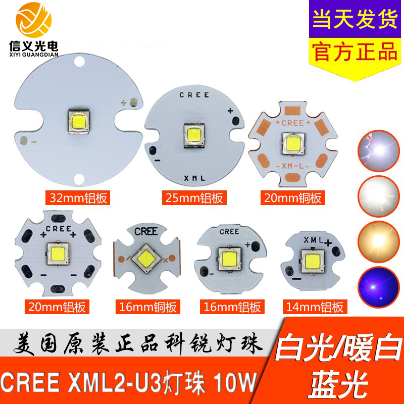 美国科锐CREE XML-2代 XML2 10W U3 灯珠LED手电筒强光灯泡 灯芯