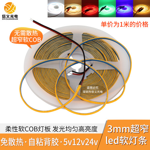 3mm宽的软灯条柔性细长条cob灯板5v usb灯带12vled灯软性线灯24伏