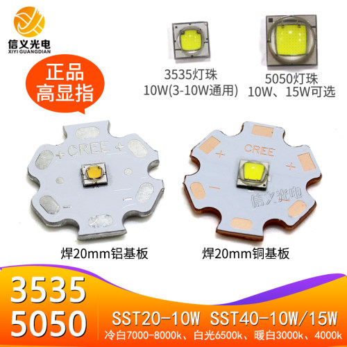3535流明纳斯sst20 10w sst40 15w led灯珠90显指光源大功率灯芯