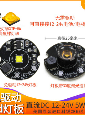12v伏led灯板光源12v灯珠XTE高亮3W大功率直流24V改装强光射灯芯