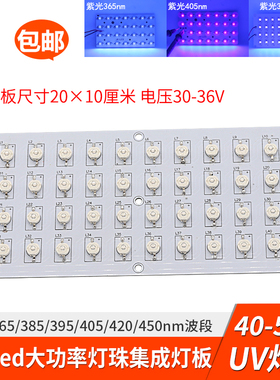 365紫光UV固化烤屏大功率灯板40w50w 395烤胶荧光405 3d打印灯板