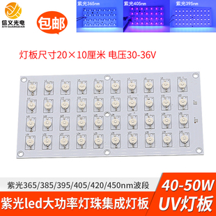 365紫光UV固化胶曲面烤屏大功率灯板40 3d打印 50w395烤胶荧光365