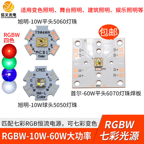 10w平头RGBW七彩变色光源5050 6070LED大功率60w舞台灯变色照明3v