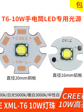 科锐CREE灯珠10W  XML T6 U2 10W灯珠 5050led灯珠手电筒灯珠