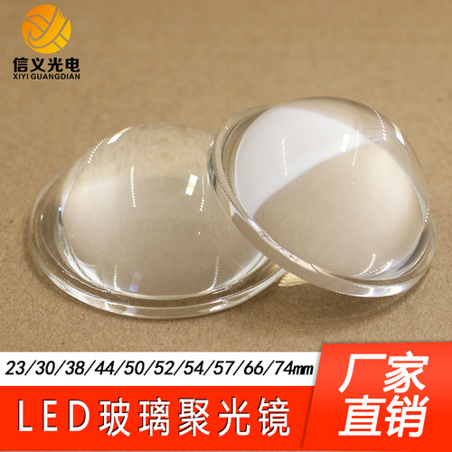 LED玻璃聚光透镜38 30 44 50 52 54 57 66 23mm led平凸透镜74mm