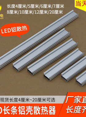 LED长条散热器铝壳cob灯条铝板
