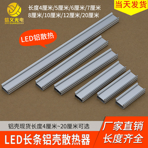 LED长条散热器铝壳cob灯条铝板