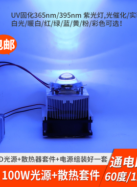 50W紫光灯365nm紫外光源uv固化395光催化450蓝光100W实验室LED白