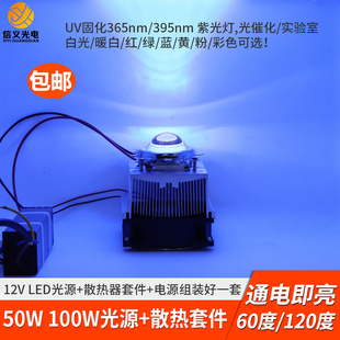 50W紫光灯365nm紫外光源uv固化395光催化450蓝光100W实验室LED白