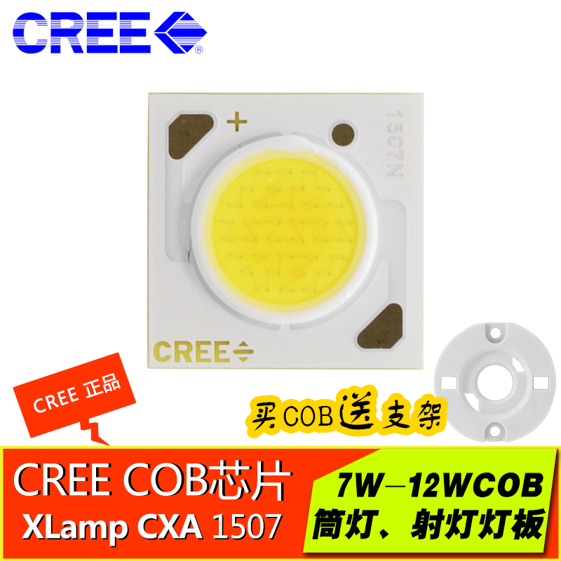 ÈÈÂôÃÀ¹ú¿ÆÈñCREE COB CXA 1507COBµÆÖé°×¹âů°×½ø¿Ú12W´ó¹¦ÂÊLED