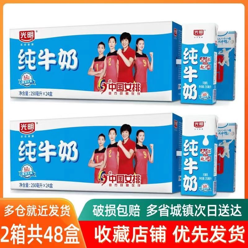 4月产 光明纯牛奶系列250ml*24盒*2提整箱营养牛奶只发江浙沪皖