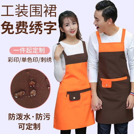 服务员工作服男围裙女家用厨房防水围腰咖啡烘焙幼儿园定制印logo