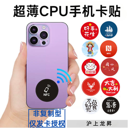 超薄CPU卡贴复旦FM1208-10电梯卡