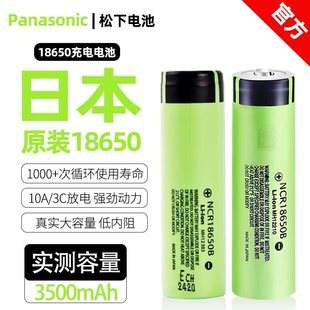 18650充电锂电池3500mah进口动力大容量头灯3.7v强光手电 松下正品